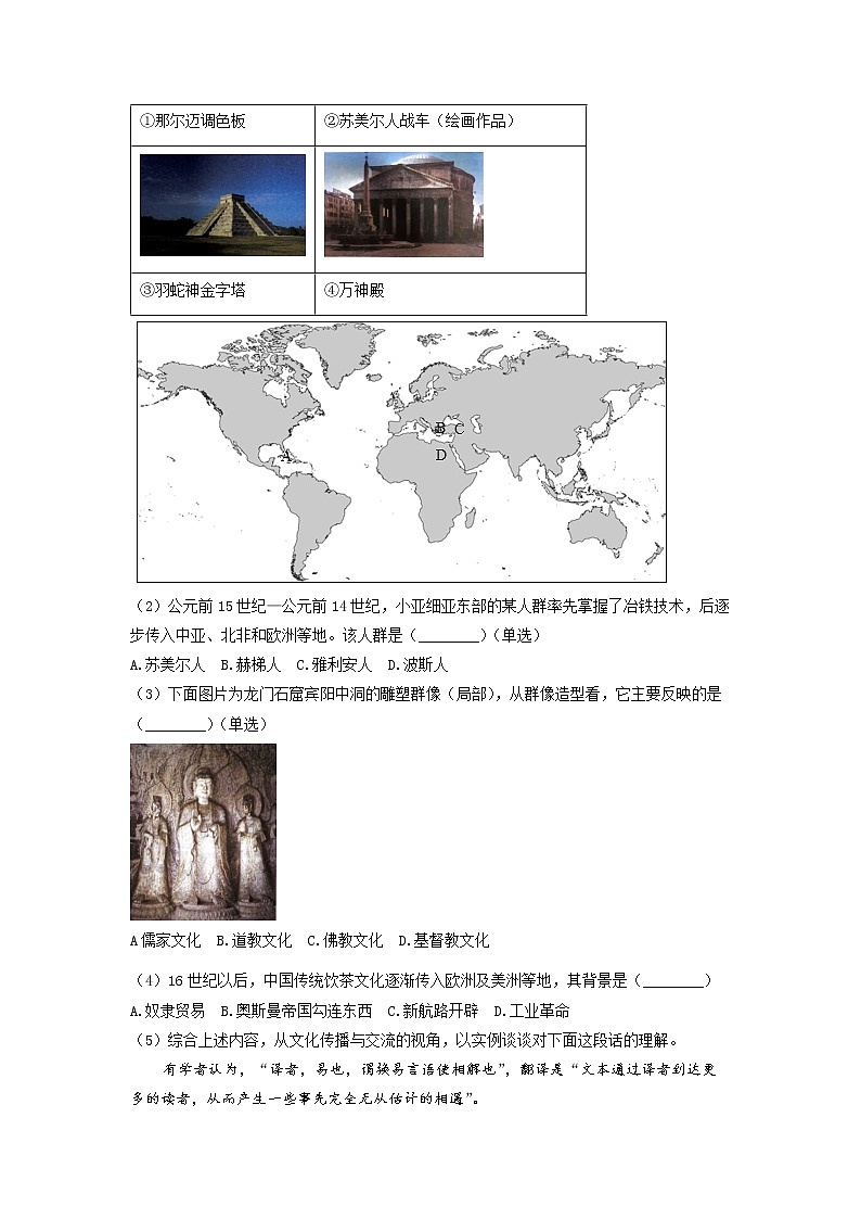 2022年上海市奉賢區(qū)高三等級考二模歷史試題（含詳解）第2頁
