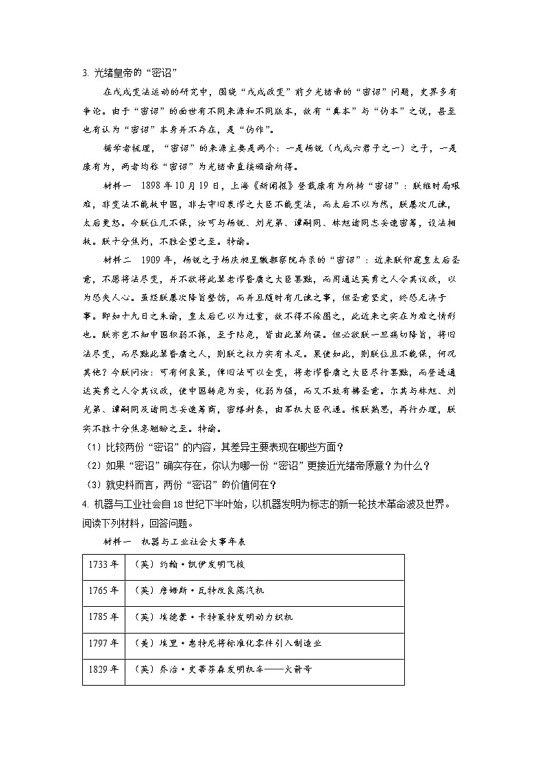 2022年上海市奉賢區(qū)高三等級考二模歷史試題（含詳解）第3頁