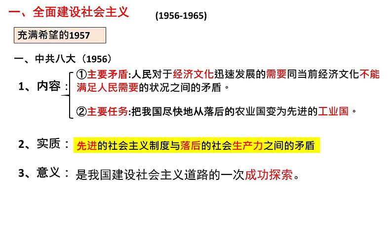 2022年高中历史人教统编版(必修)中外历史纲要第27课 社会主义建设在探索中曲折发展课件第4页