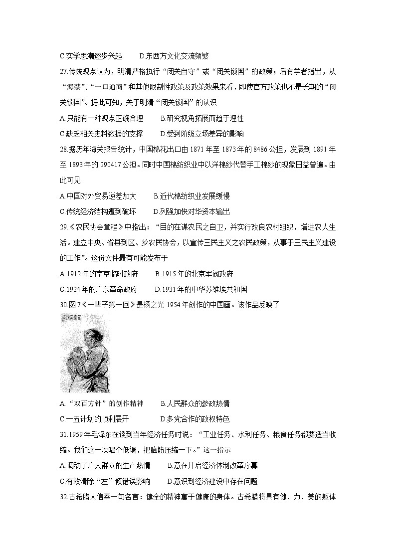 2022中学生标准学术能力测试高三上学期10月测试历史含答案02