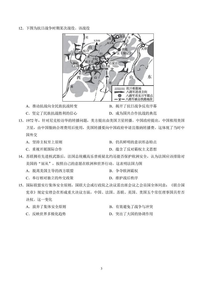 2022重庆市一中校高三上学期9月月考历史试题PDF版含答案第3页