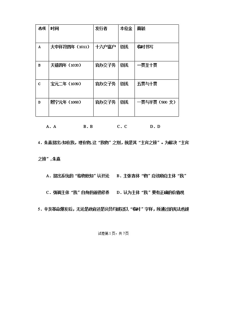 湖南省永州市第一中学2021-2022学年高三上学期第二次月考历史试题第2页