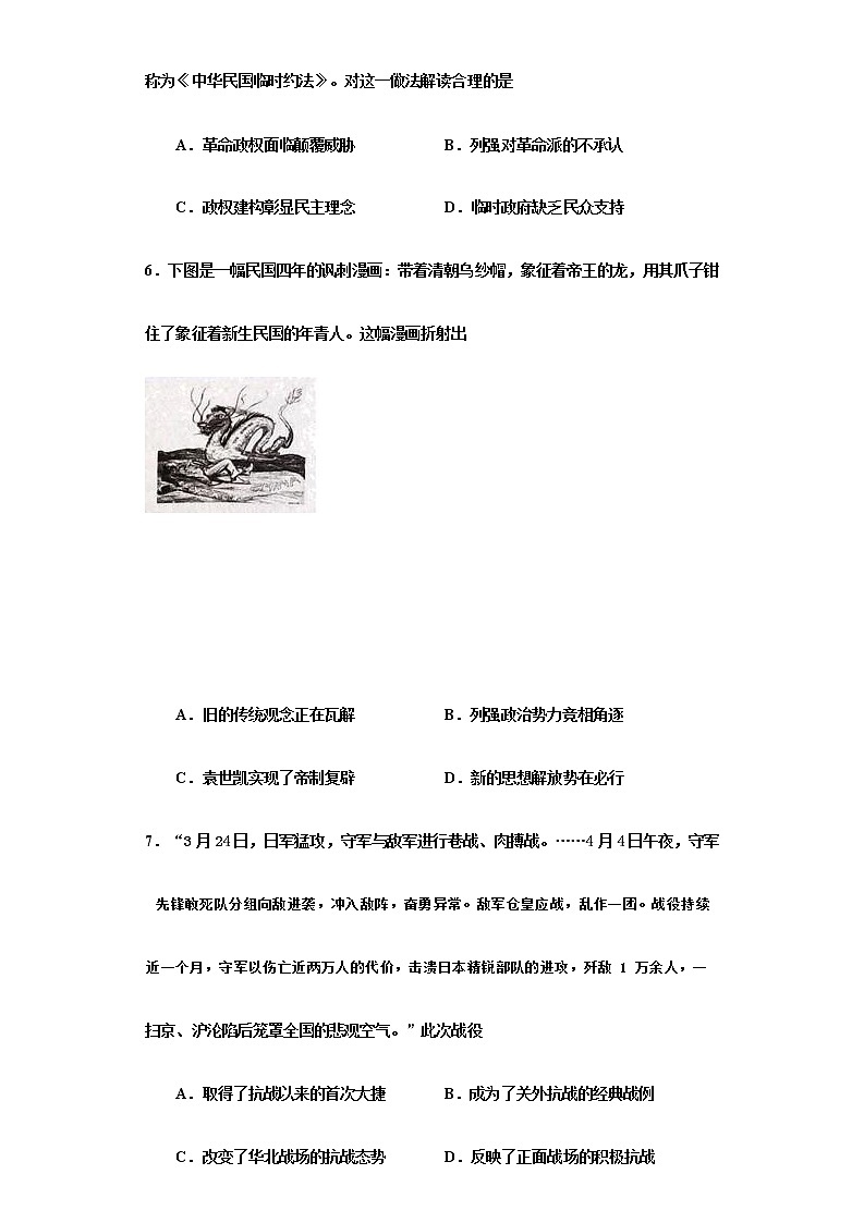 湖南省永州市第一中学2021-2022学年高三上学期第二次月考历史试题第3页