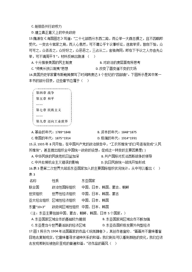 2022河南省渑池高级中学高三上学期入学检测历史试题含答案第3页