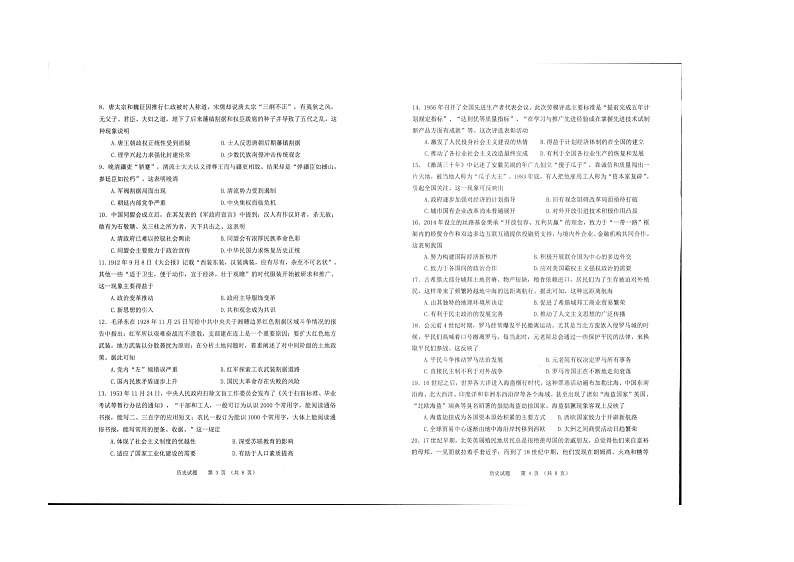 2022长治高三上学期9月质量监测历史试题扫描版含答案第2页