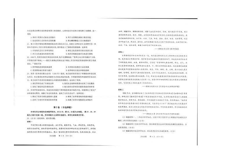 2022长治高三上学期9月质量监测历史试题扫描版含答案第3页