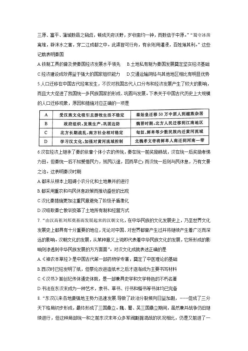2022辽宁省名校联盟高三上学期9月联合考试历史含答案第2页