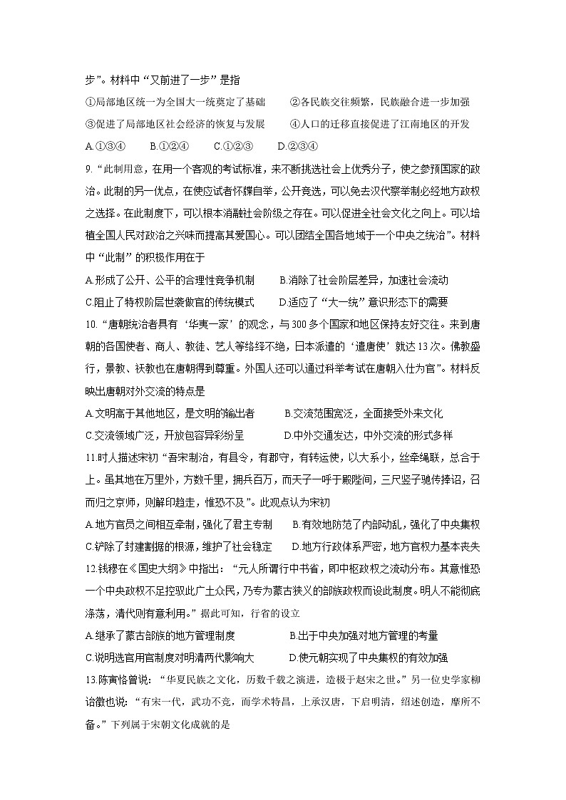 2022辽宁省名校联盟高三上学期9月联合考试历史含答案第3页