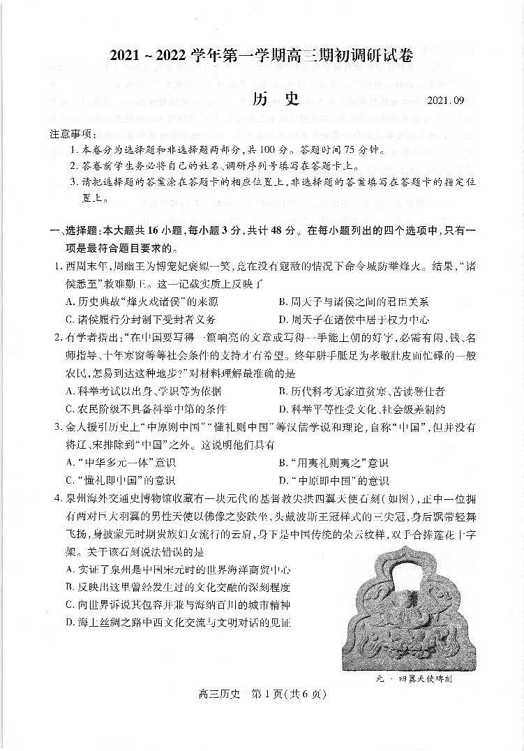 2022苏州相城区陆慕高级中学高三上学期期初调研历史试题扫描版含答案01