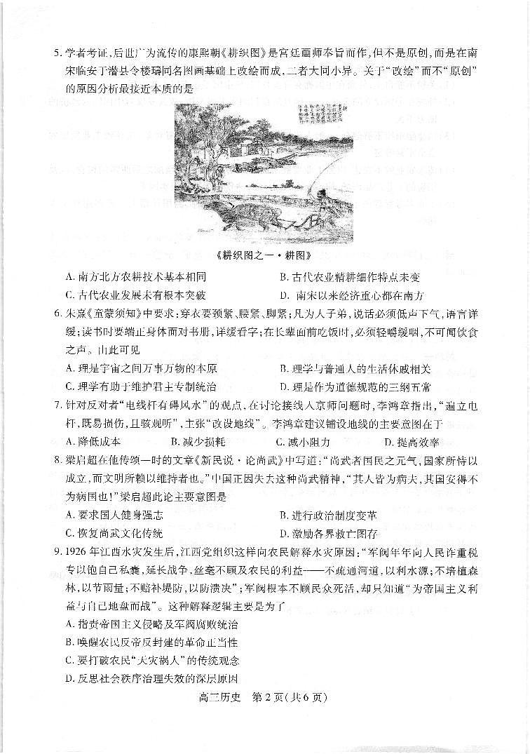 2022苏州相城区陆慕高级中学高三上学期期初调研历史试题扫描版含答案02