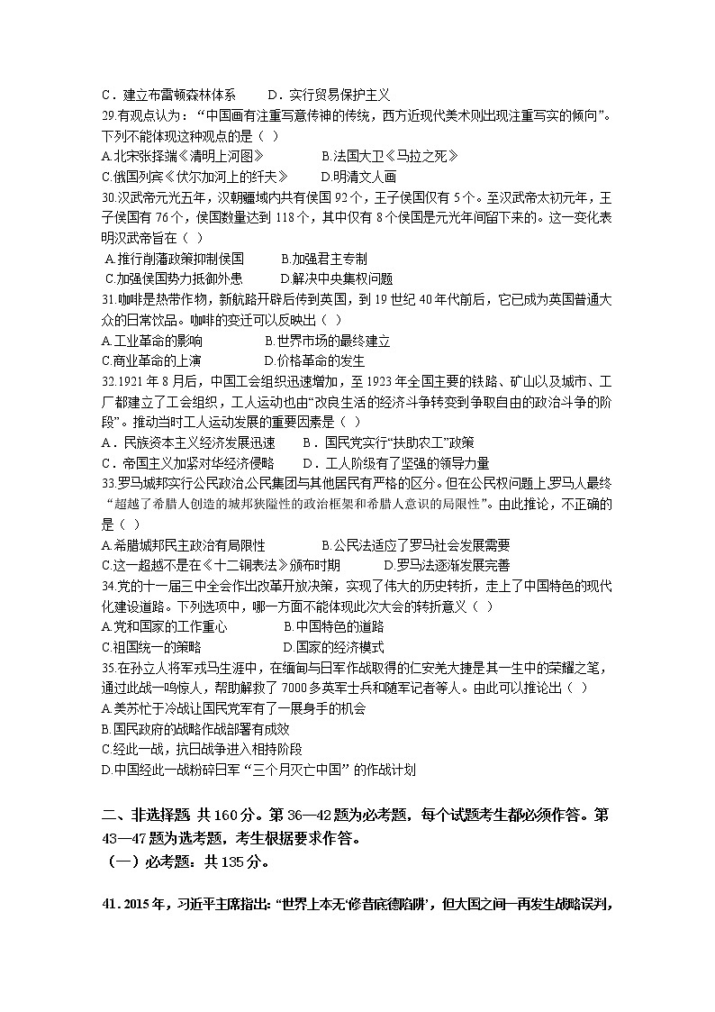 2021甘肃省嘉陵关市一中高三下学期七模考试文综历史试题含答案第2页