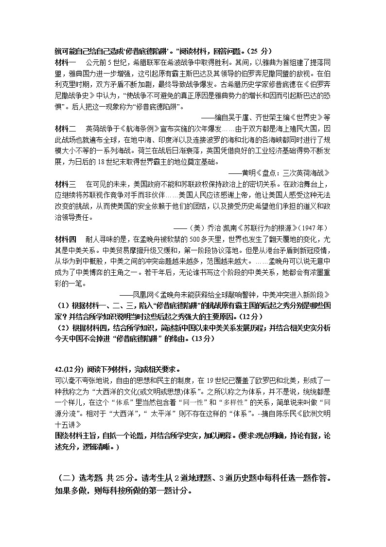 2021甘肃省嘉陵关市一中高三下学期七模考试文综历史试题含答案第3页