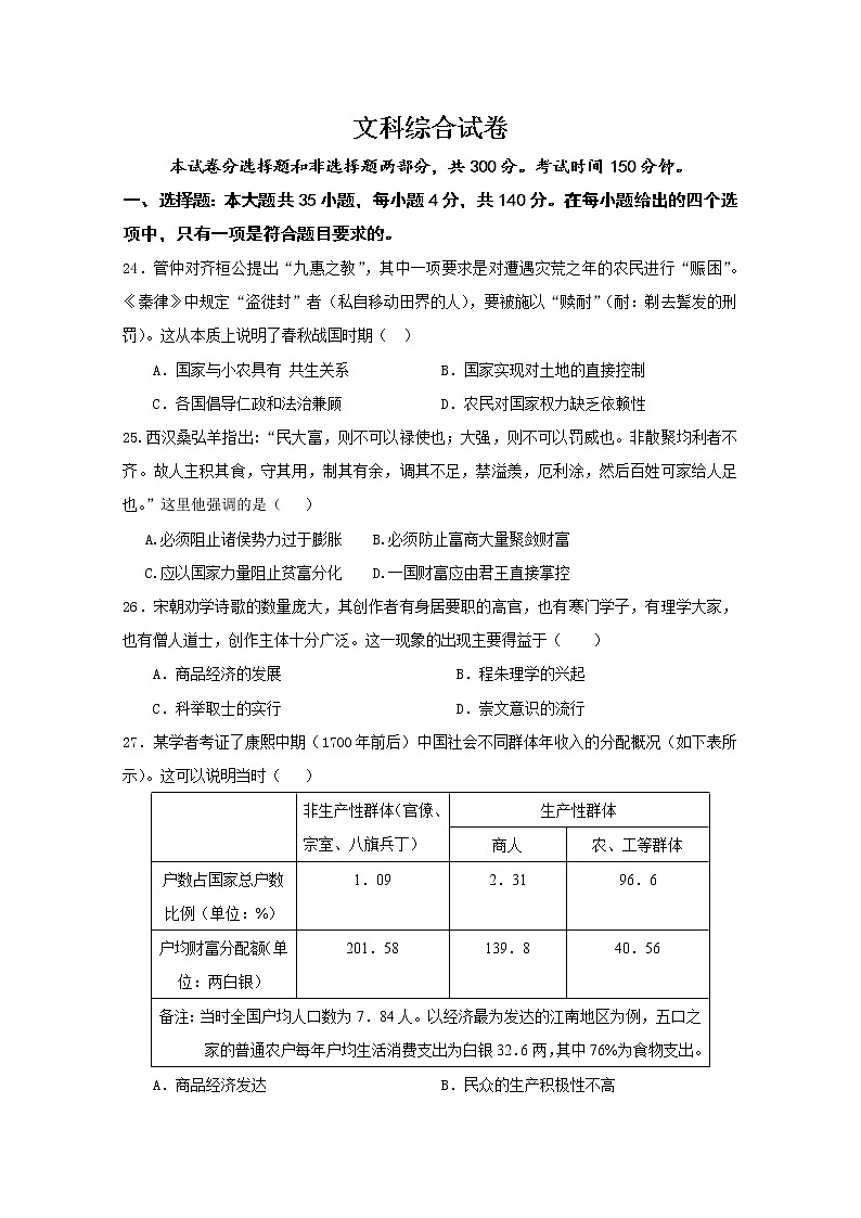 2021甘肃省嘉陵关市一中高三下学期六模考试文综历史试题含答案第1页