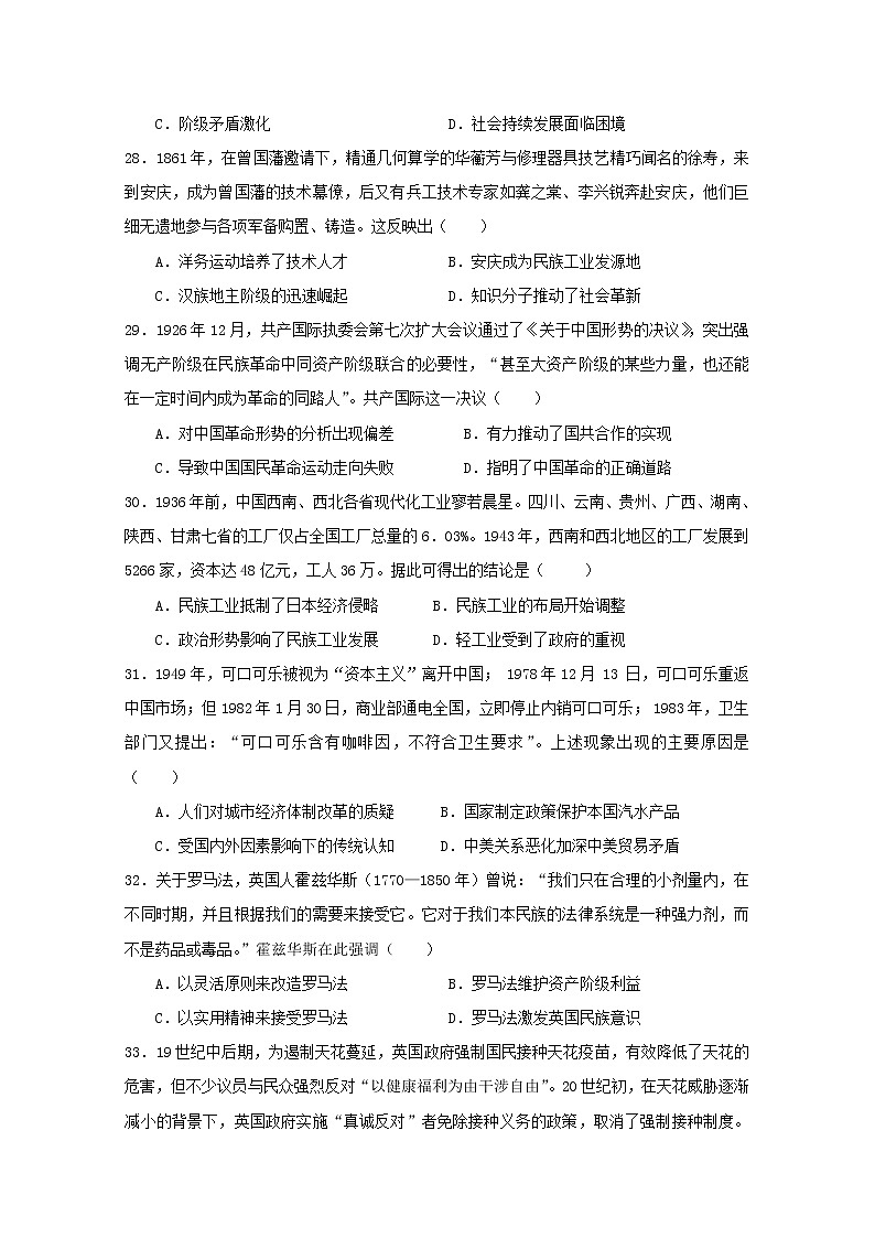 2021甘肃省嘉陵关市一中高三下学期六模考试文综历史试题含答案第2页