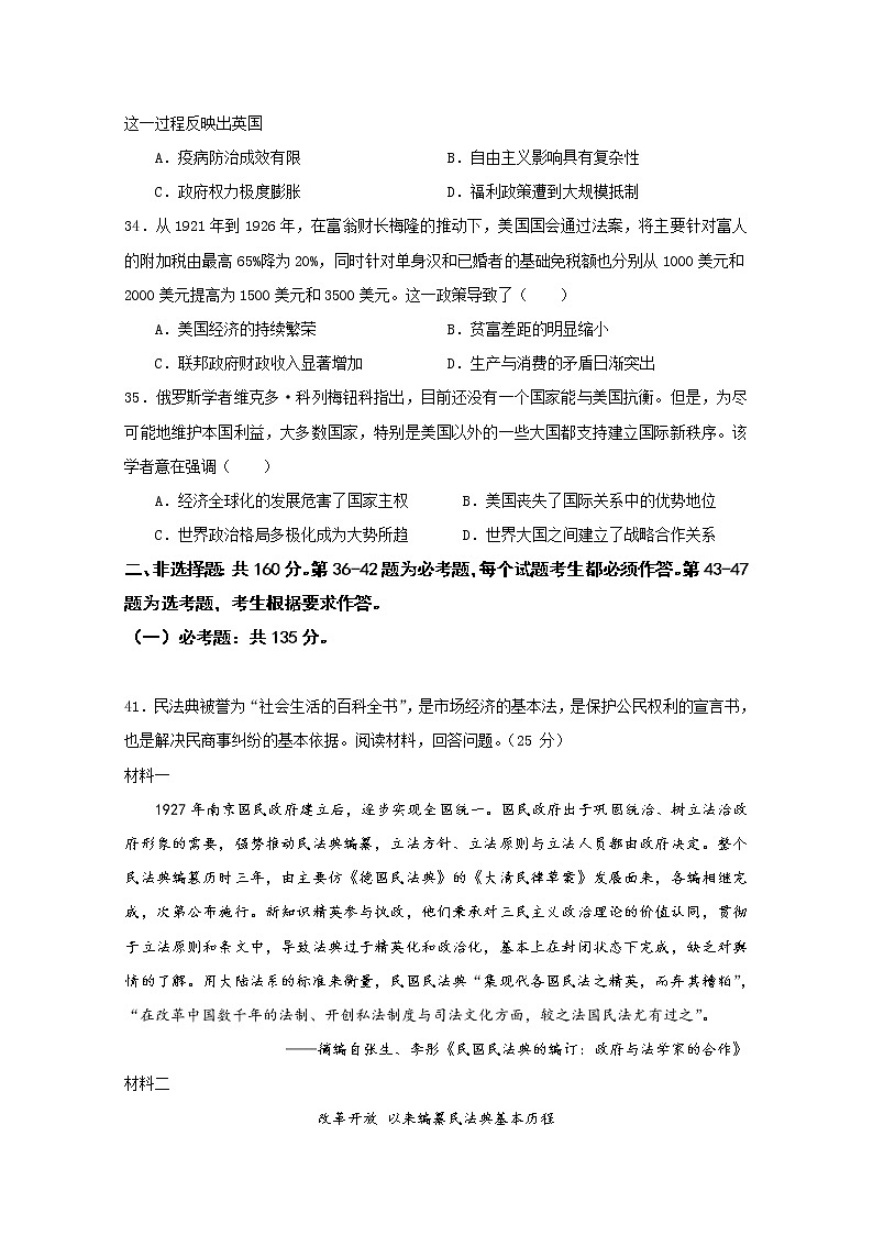 2021甘肃省嘉陵关市一中高三下学期六模考试文综历史试题含答案第3页