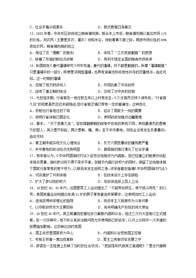 2021甘肃省嘉陵关市一中高三上学期二模考试历史试题含答案第3页