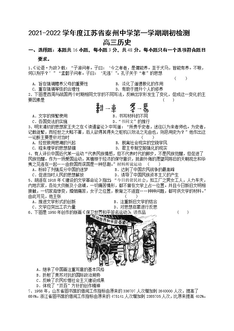 2022泰州中学高三上学期期初检测历史试题含答案第1页