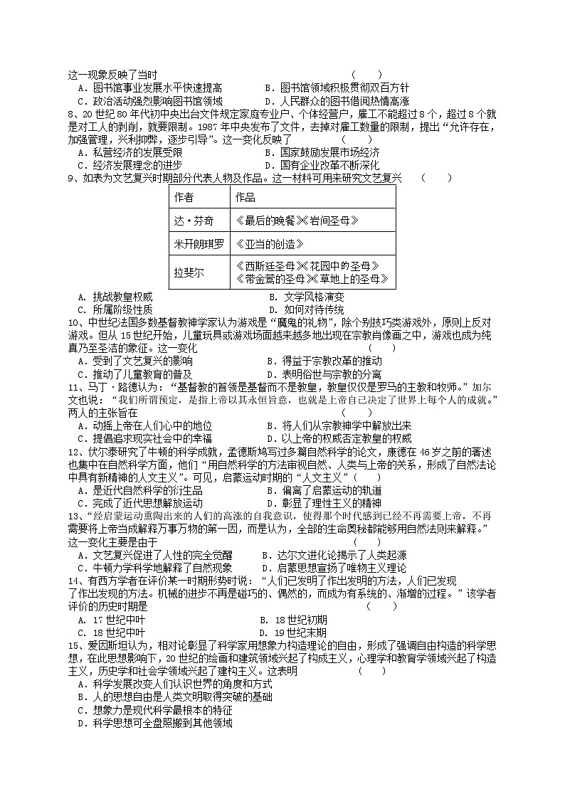 2022泰州中学高三上学期期初检测历史试题含答案第2页