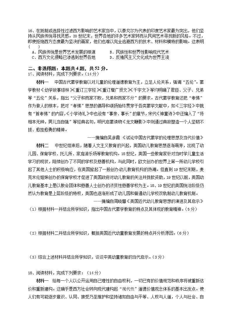 2022泰州中学高三上学期期初检测历史试题含答案第3页