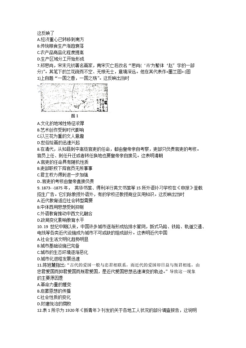 吉林省长春市2022届高三质量监测(一)历史试题(Word版含答案)第2页