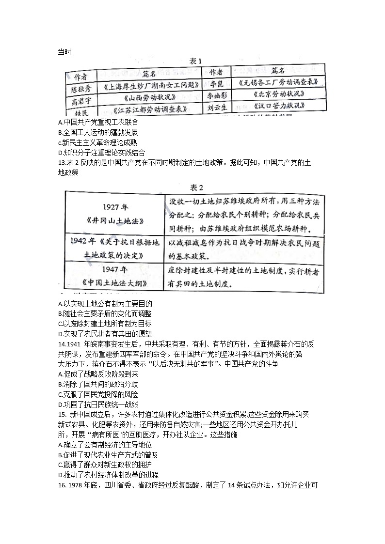 吉林省长春市2022届高三质量监测(一)历史试题(Word版含答案)第3页