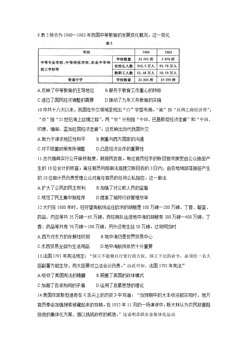 2022重庆市“好教育联盟”高三上学期9月入学诊断考试历史含答案第3页
