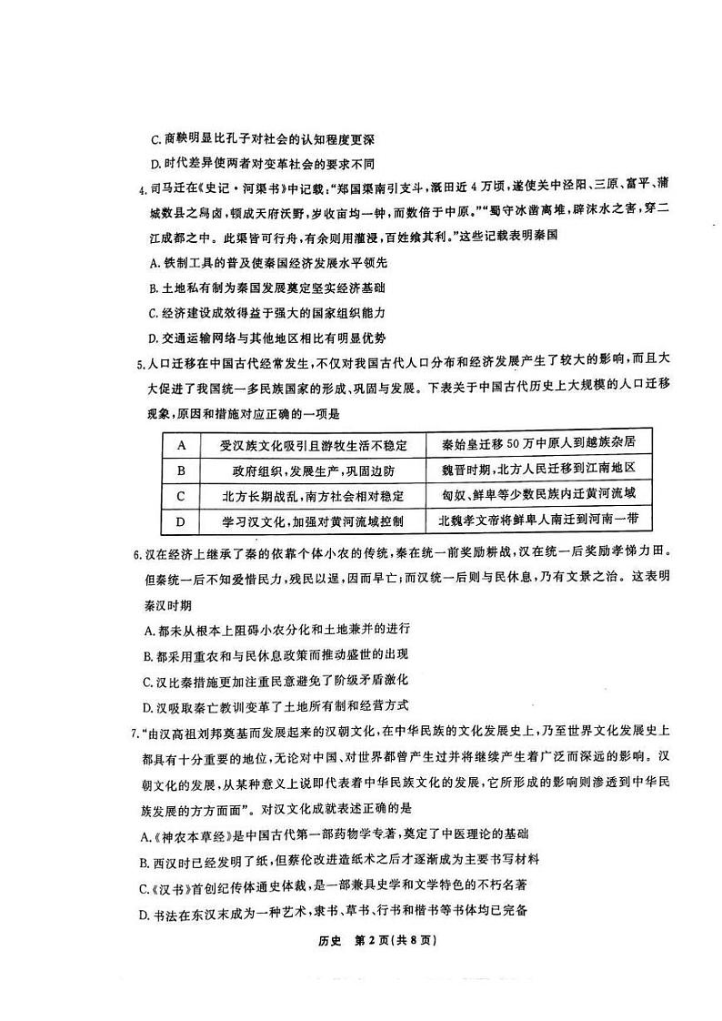 2022辽宁省名校联盟高三上学期9月联合考试历史试题扫描版含答案03