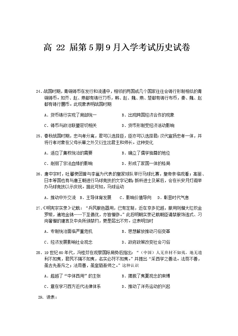 2022眉山彭山区一中高三上学期入学考试历史试题含答案第1页