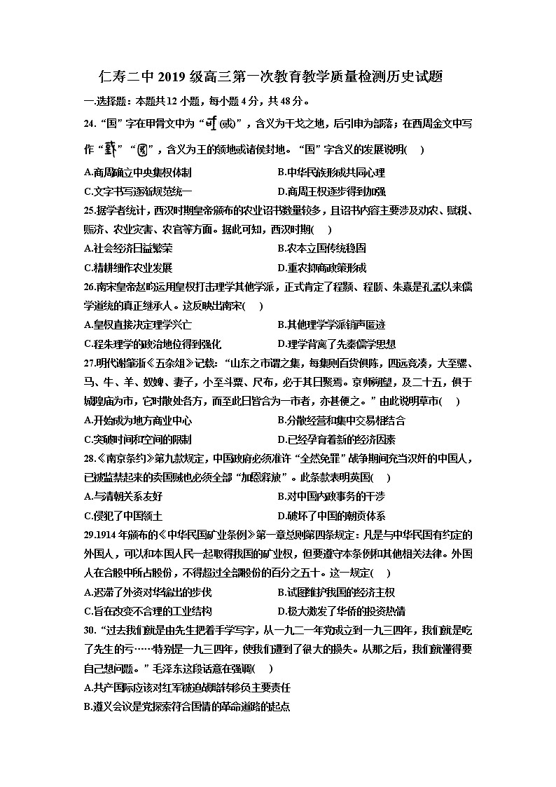 2022仁寿县二中高三上学期第一次教育教学质量检测(9月月考)历史试题含答案第1页