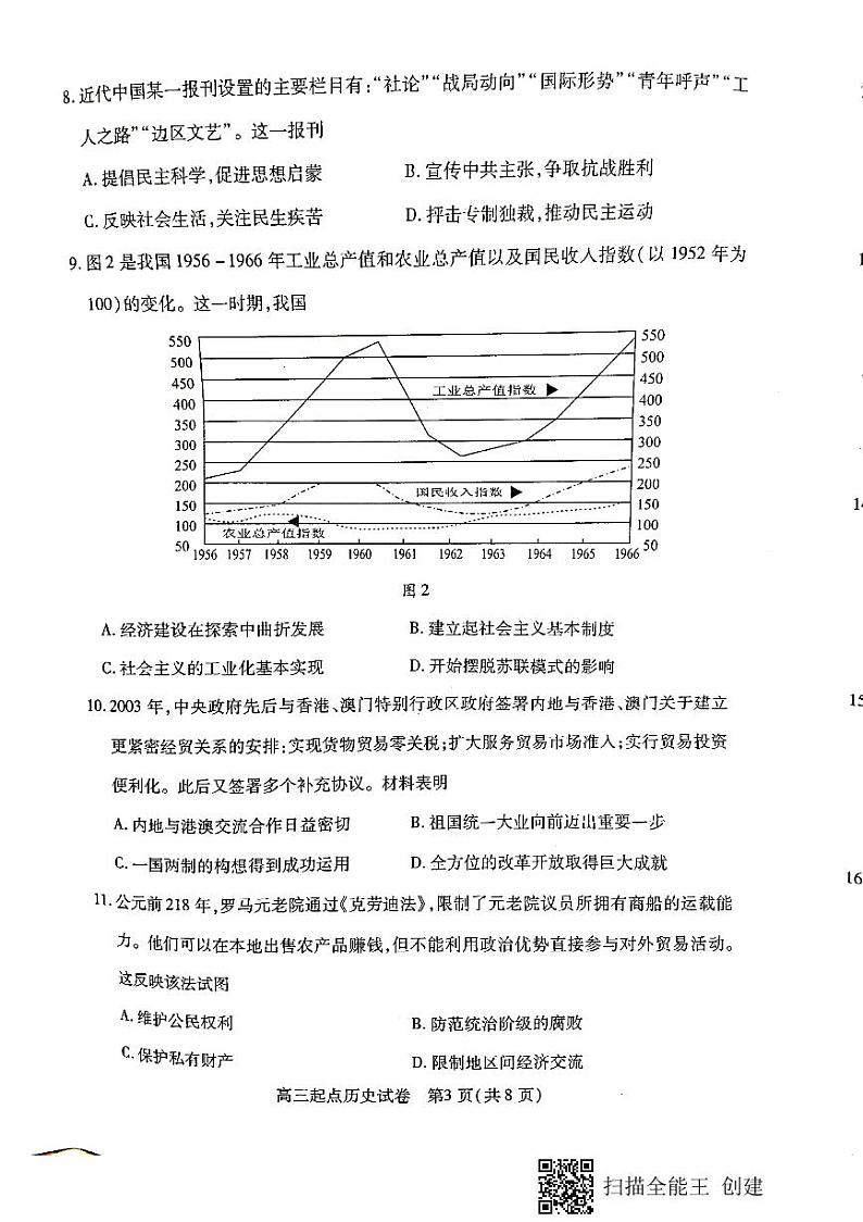 2022武汉部分学校高三上学期起点质量检测历史试题扫描版含答案03