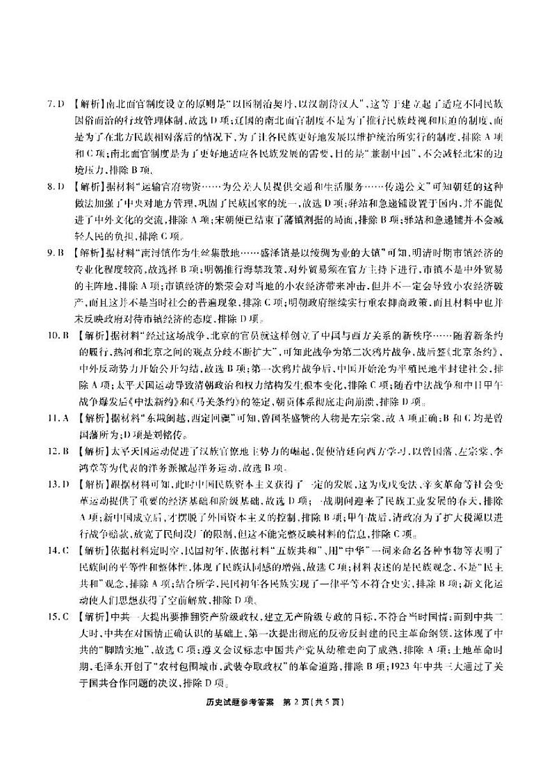 江淮历史答案第2页