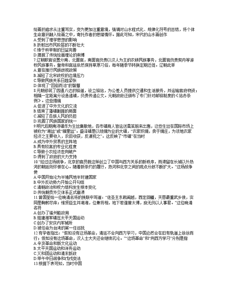 安徽省江淮十校2022届高三第一次联考历史试题(word含答案 )第2页