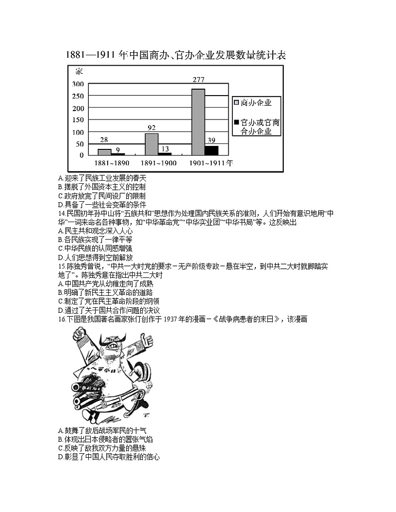 安徽省江淮十校2022届高三第一次联考历史试题(word含答案 )第3页