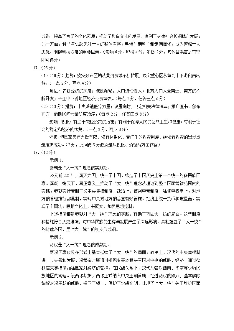 2022重庆市巴蜀中学高三上学期高考适应性月考卷(一)历史试题扫描版含答案03