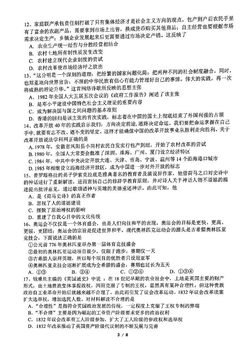 2022浙江省“山水联盟”高三上学期开学联考历史试题扫描版含答案第3页
