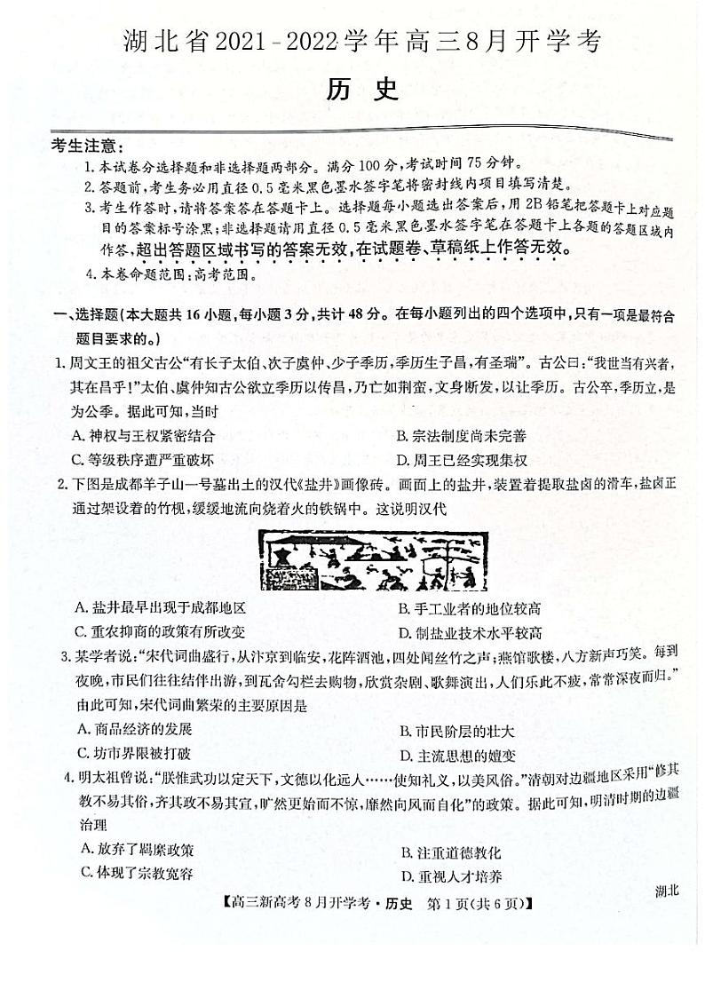 历史第1页