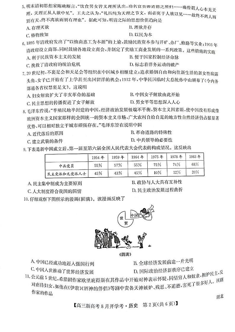 历史第2页