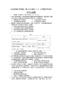 2022省大庆大庆实验中学高三上学期开学考试历史试题含答案