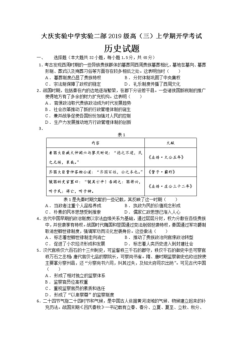 2022省大庆大庆实验中学高三上学期开学考试历史试题含答案01