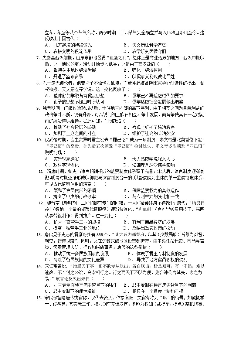 2022省大庆大庆实验中学高三上学期开学考试历史试题含答案02