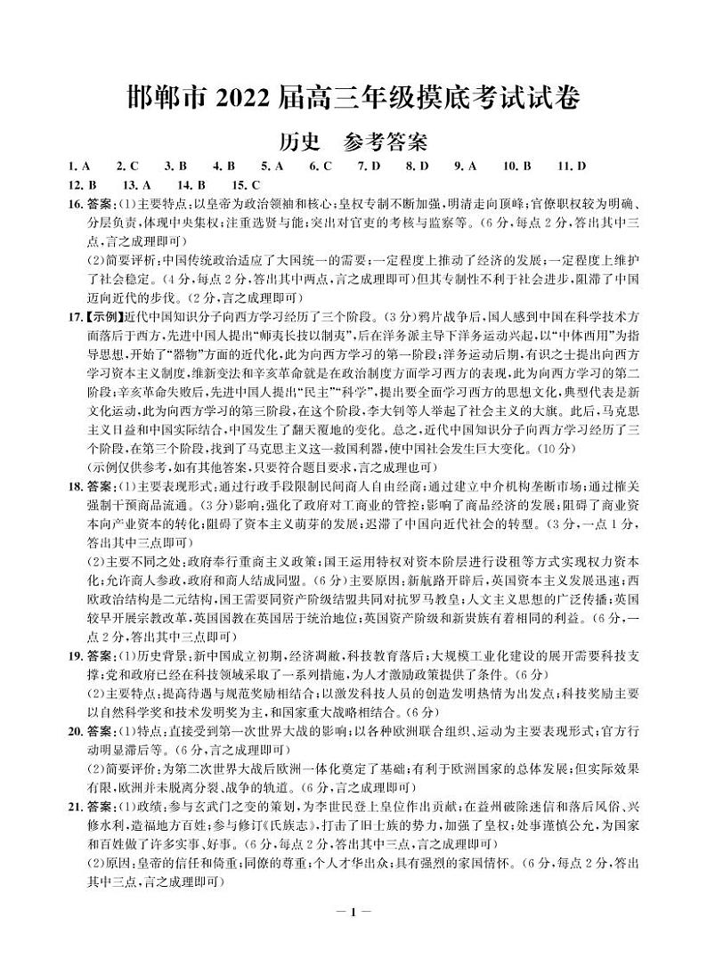 历史简易答案第1页