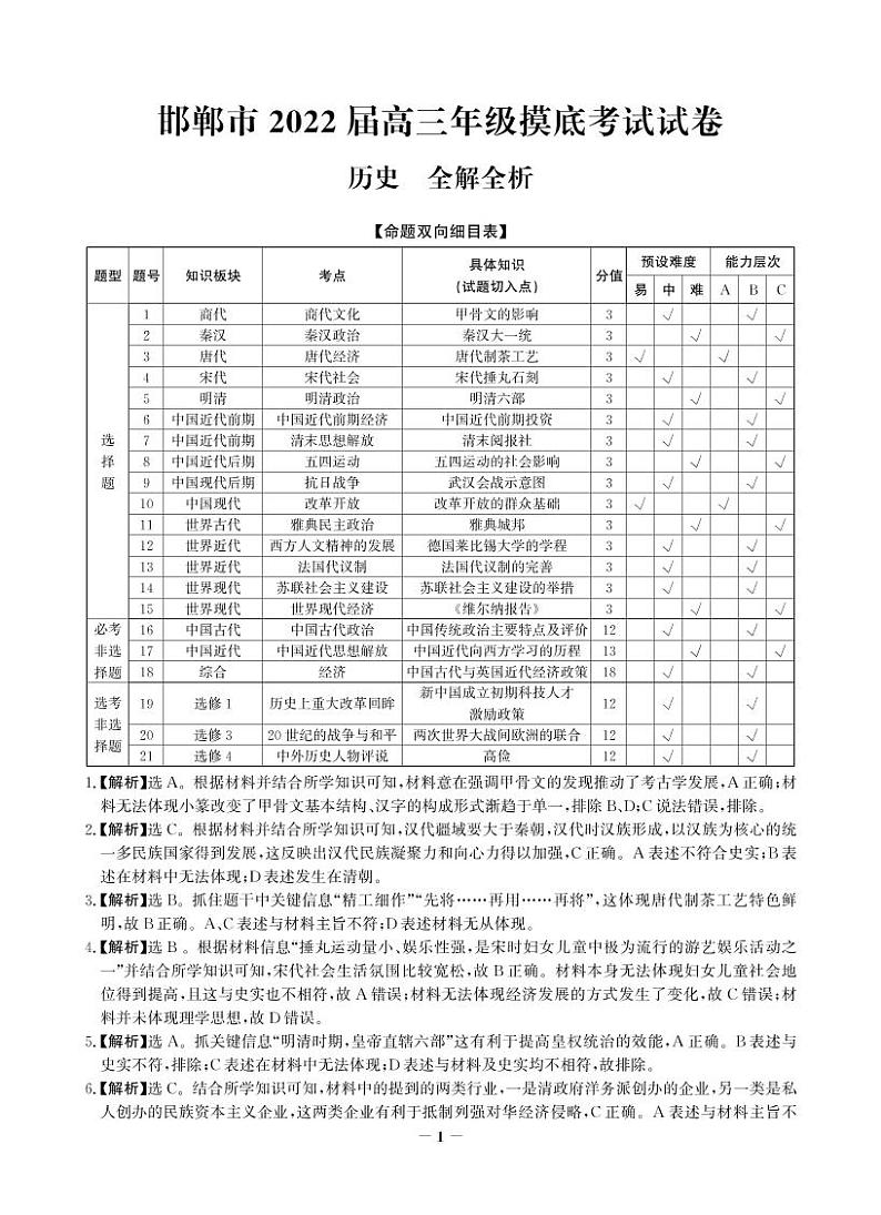 历史全解全析第1页