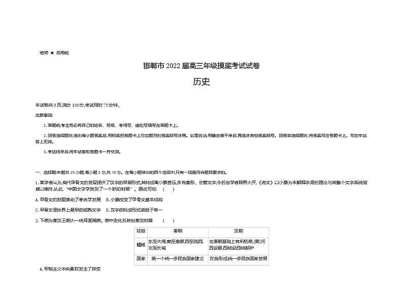2022届邯郸市高三摸底试卷历史第1页
