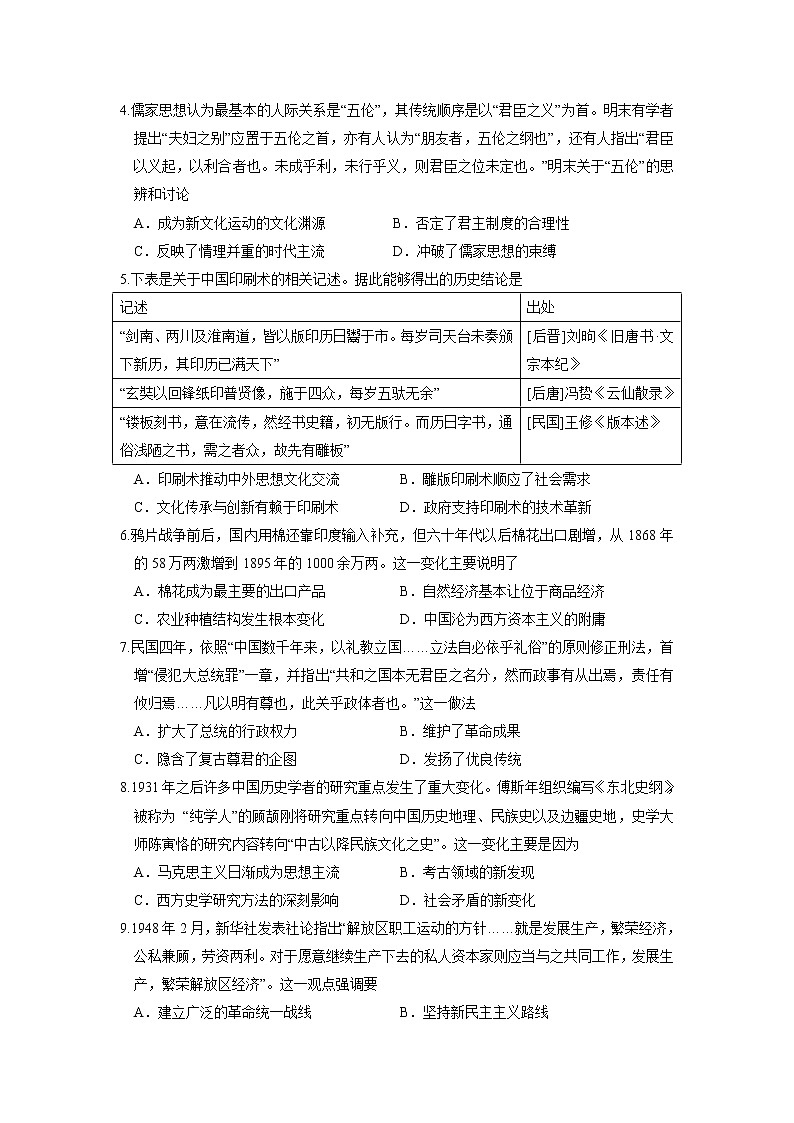 2022广东省四校高三上学期开学联考历史试题含答案第2页