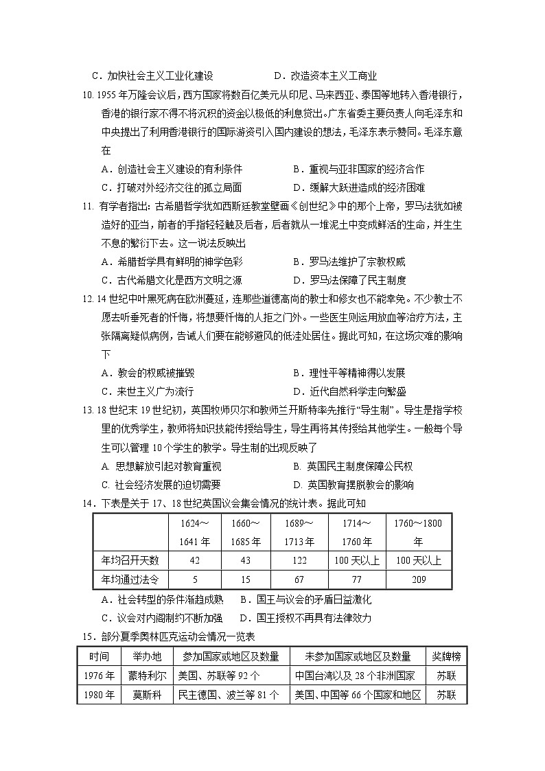 2022广东省四校高三上学期开学联考历史试题含答案第3页