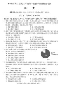 2022蚌埠高三上学期第一次教学质量检查历史试题PDF版含答案
