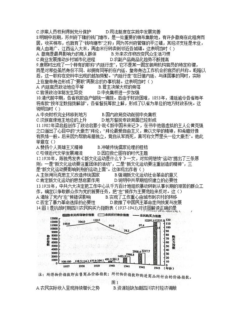 2022安徽省六校教育研究会高三上学期8月第一次素质测试历史试题含答案第2页