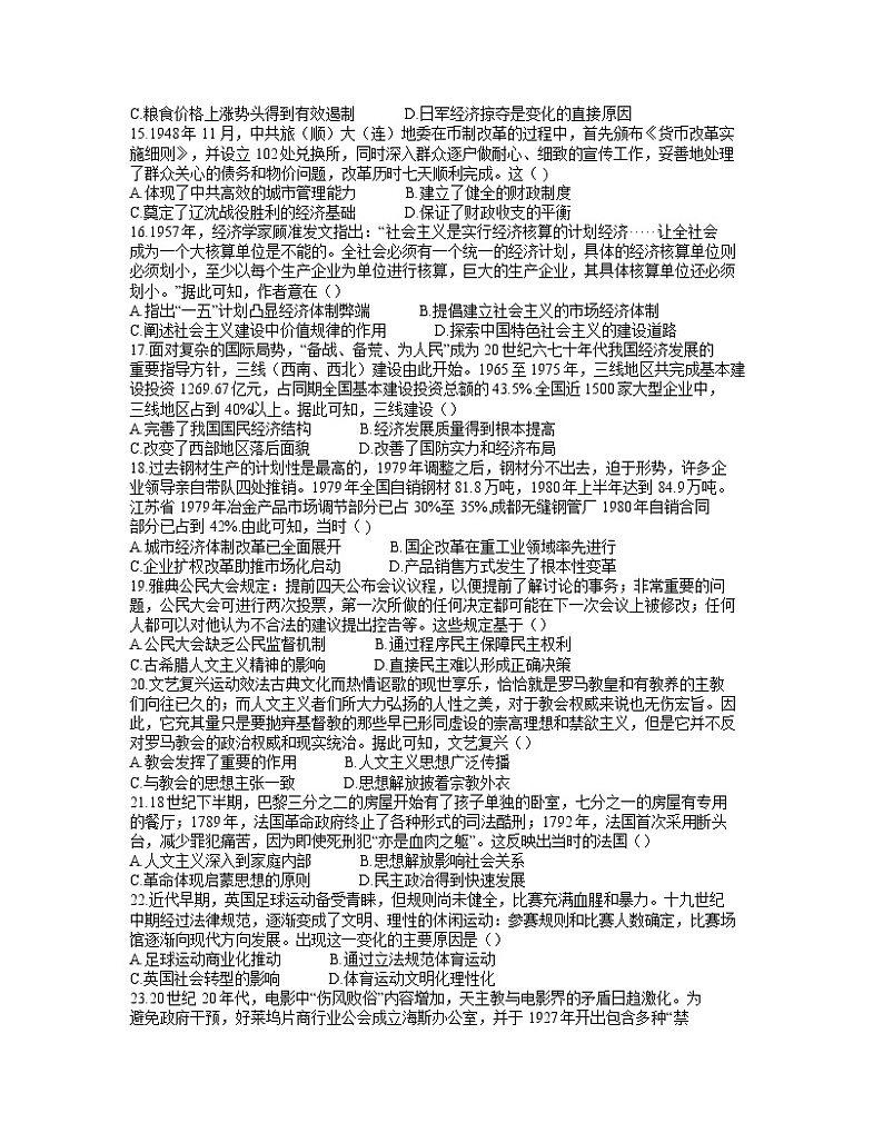 2022安徽省六校教育研究会高三上学期8月第一次素质测试历史试题含答案第3页