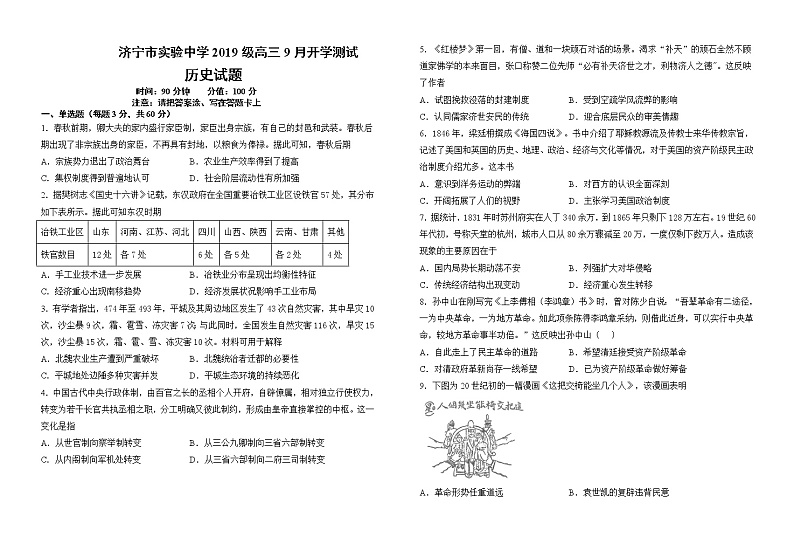 2022济宁实验中学高三上学期开学考试历史试题含答案第1页