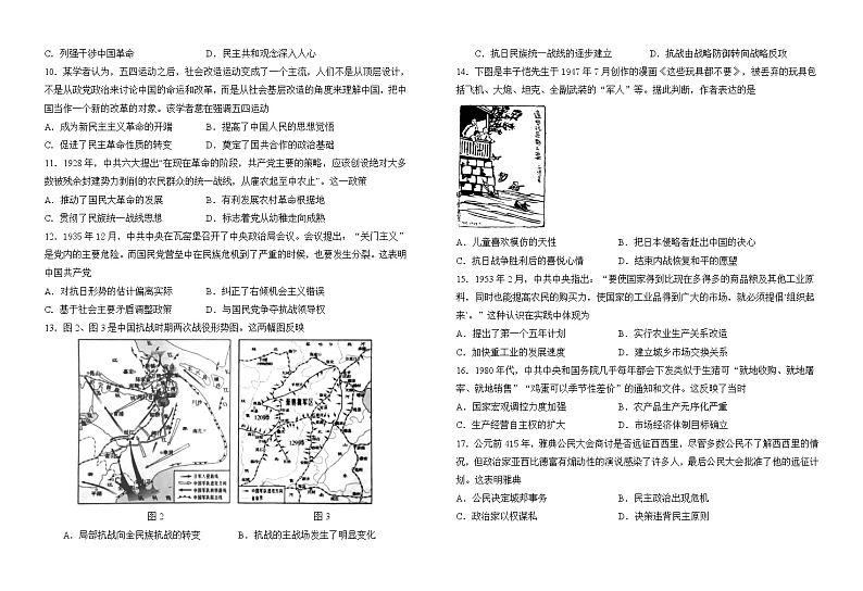 2022济宁实验中学高三上学期开学考试历史试题含答案第2页